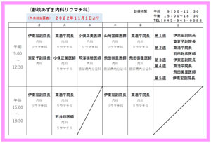 外来担当医表